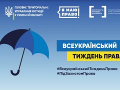 Всеукраїнський тиждень права
