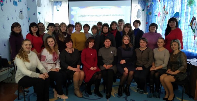 Обласний педагогічний колоквіум