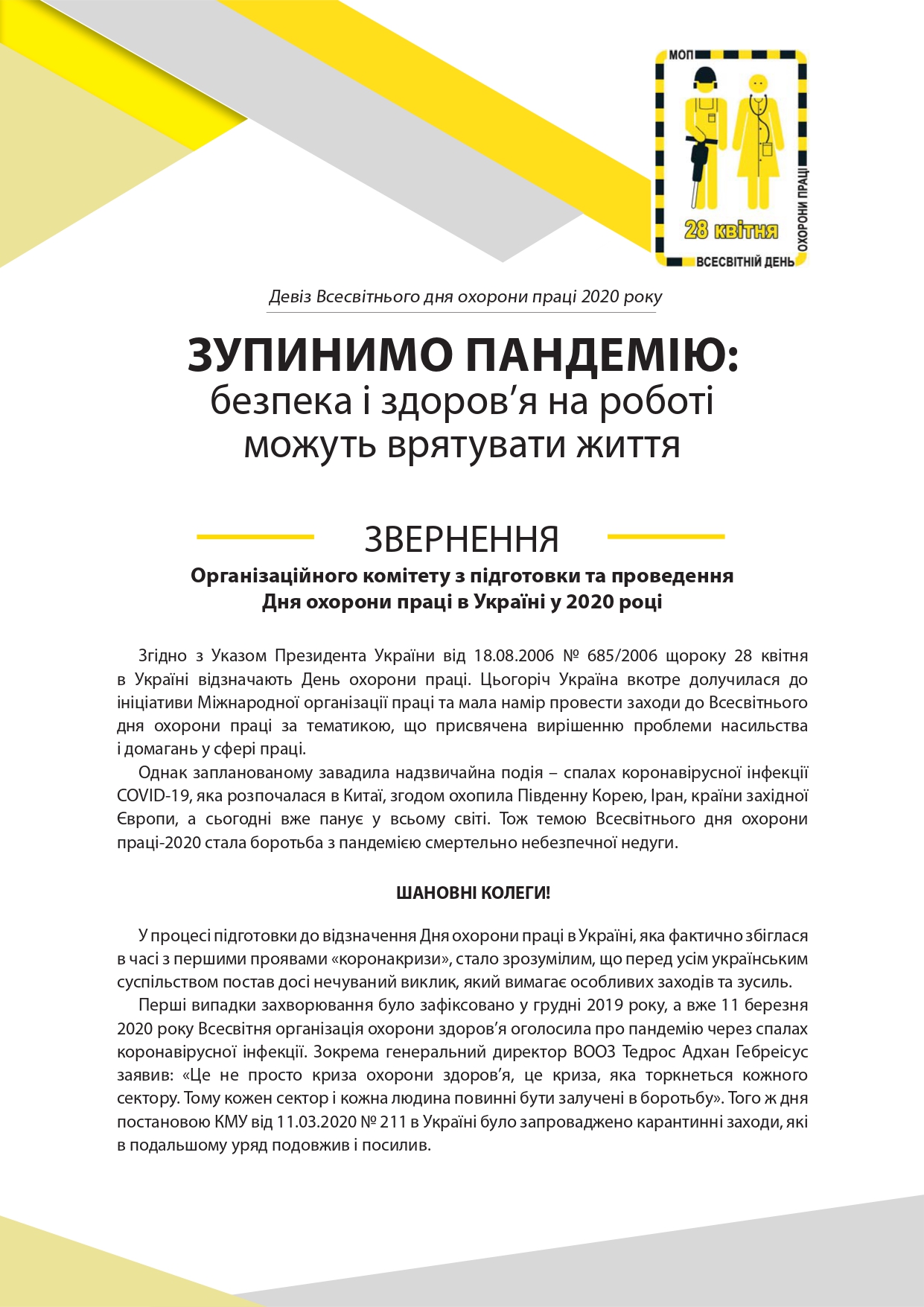 День охорони праці в Україні