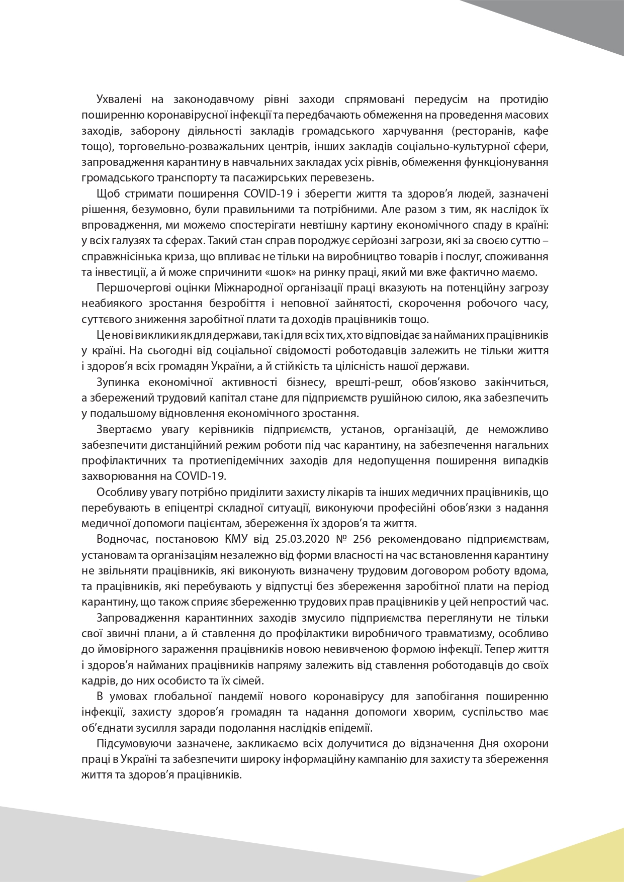 День охорони праці в Україні