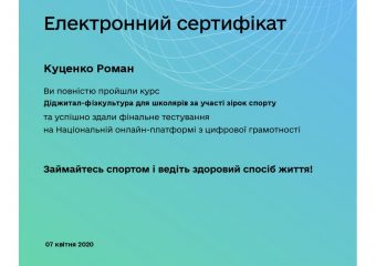 9._диджитал_учителiв_фiзичноi_кул_тури_page-0001-min