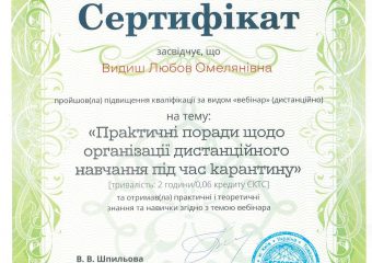 курси під час карантину_Мик. НВК_page-0017