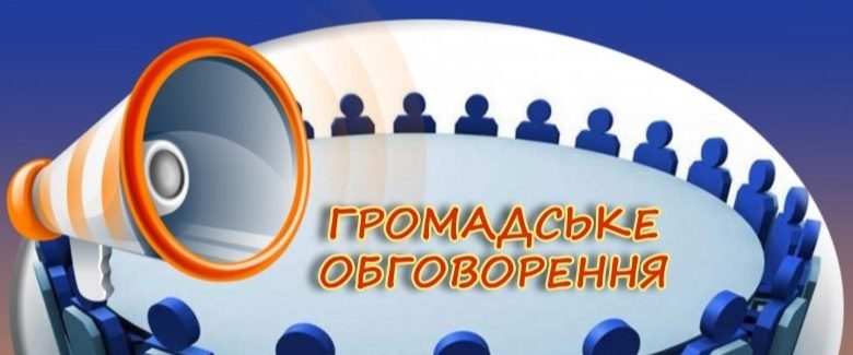 До уваги жителів громади!