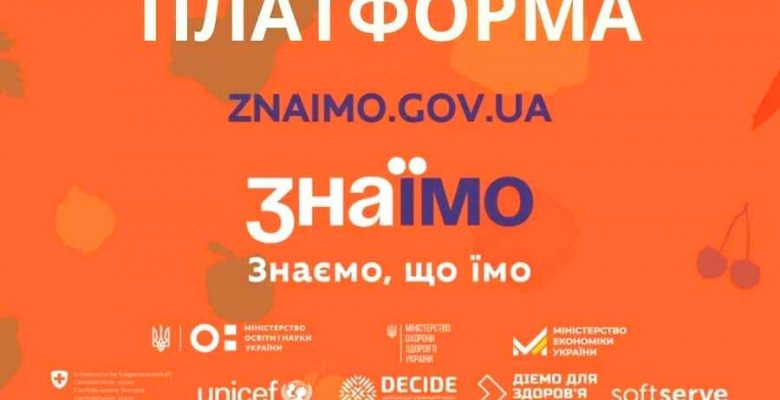 Державний інтернет-портал «ЗНАЇМО»