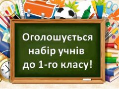 До уваги батьків майбутніх першокласників!!!