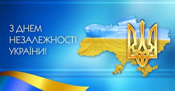 Вітаємо із Днем Державного Прапора та Днем Незалежності України!