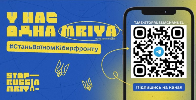 Проєкт кіберполіції Національної поліції України і її партнерів «Мрія»