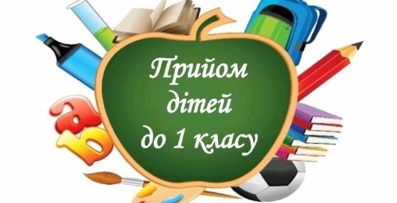 До уваги батьків майбутніх першокласників!!!