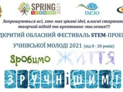 Всеукраїнський відкритий фестиваль STEM-проєктів