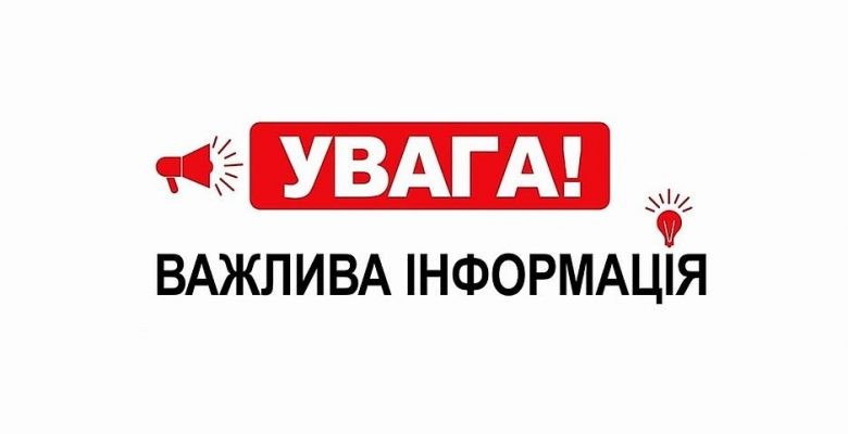 ОГОЛОШЕННЯ про громадське обговорення проєкту рішення сесії щодо ліквідації Яструбинської початкової школи