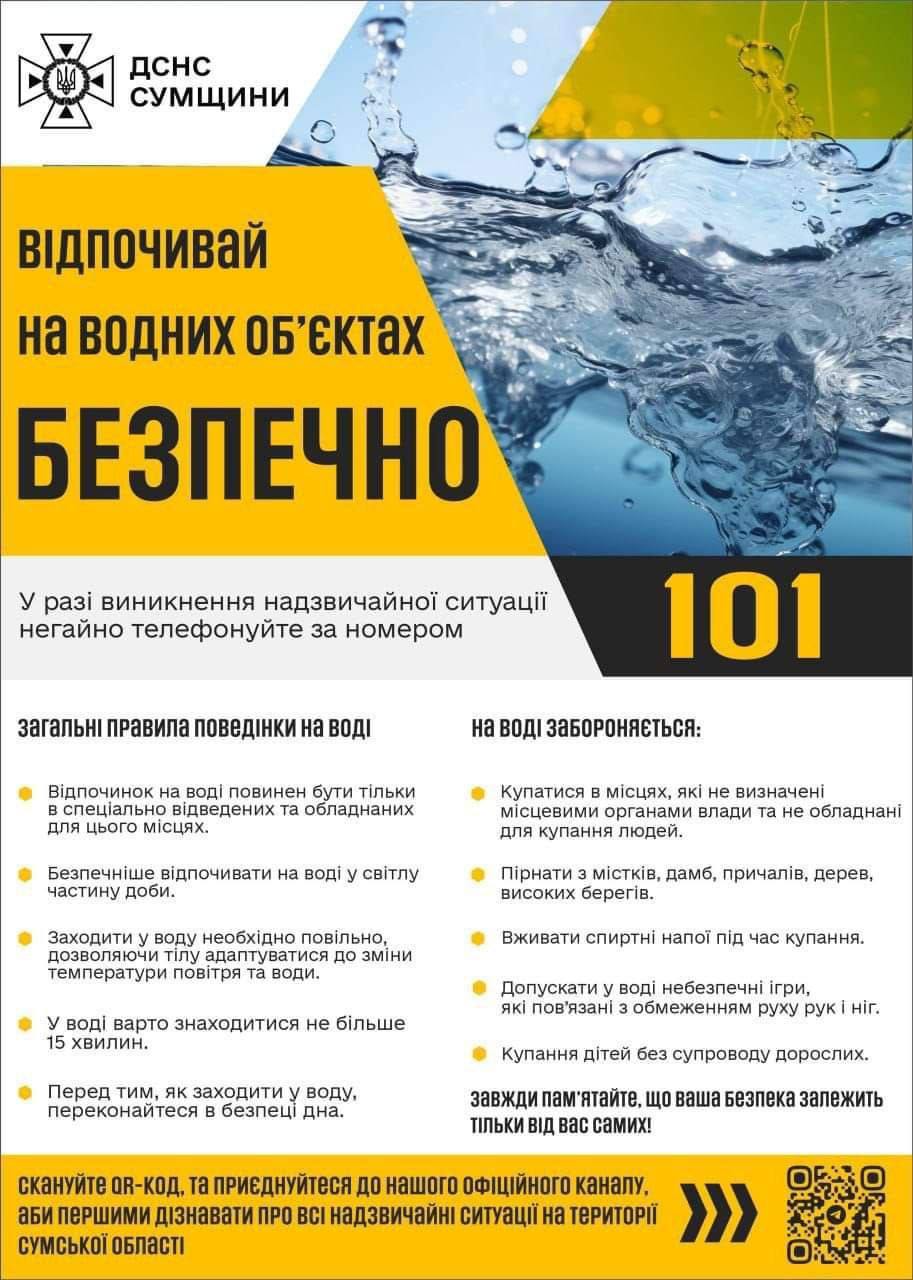 Відпочивай на воді БЕЗПЕЧНО!