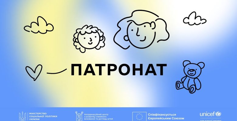 Розвиток послуги патронату над дитиною в області