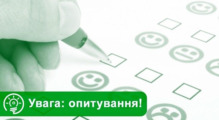 Опитування щодо реорганізації закладів освіти Миколаївської сільської ради