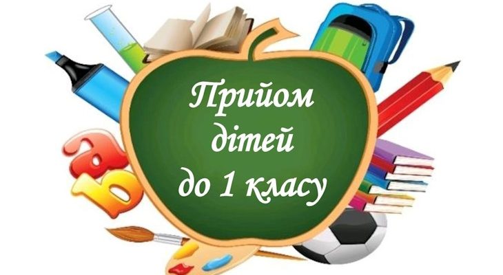 До уваги батьків майбутніх першокласників!!!