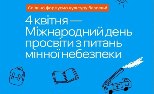 Міжнародний день просвіти мінної безпеки