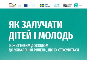 МОЛОДІЖНА ПОЛІТИКА