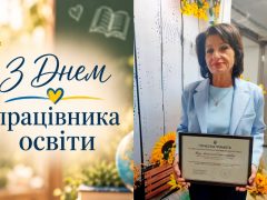 Вітаємо з Днем працівників освіти!